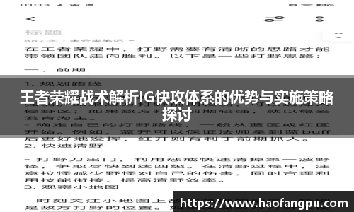 王者荣耀战术解析IG快攻体系的优势与实施策略探讨